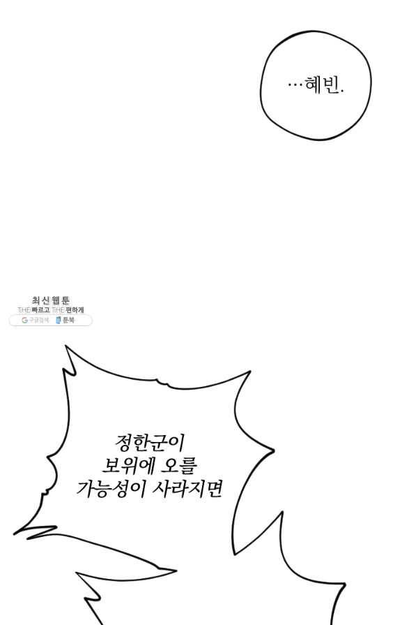 공주, 선비를 탐하다 55화 51