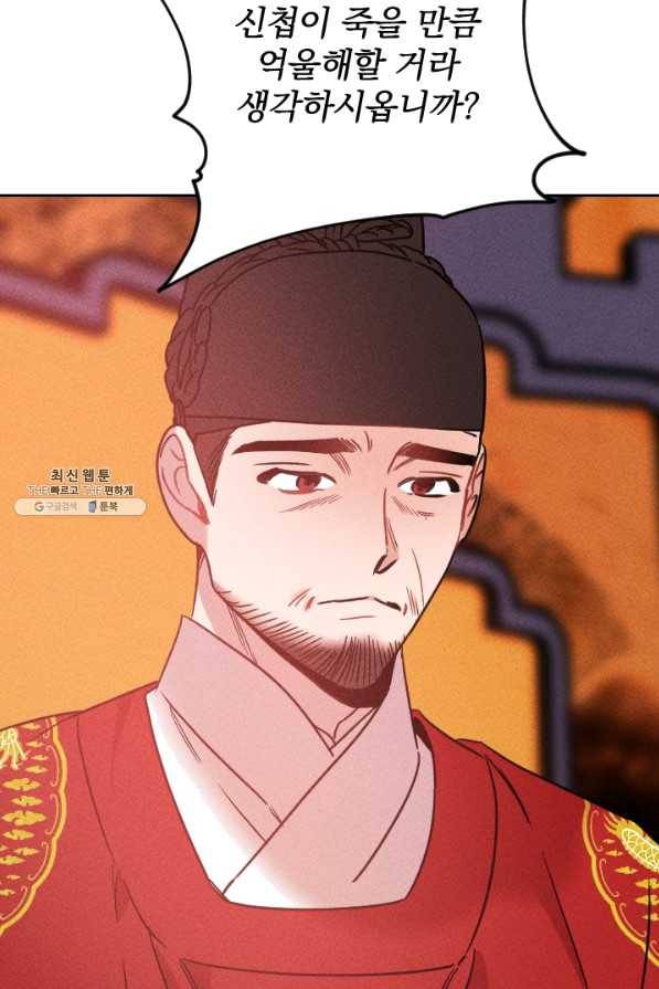 공주, 선비를 탐하다 55화 52