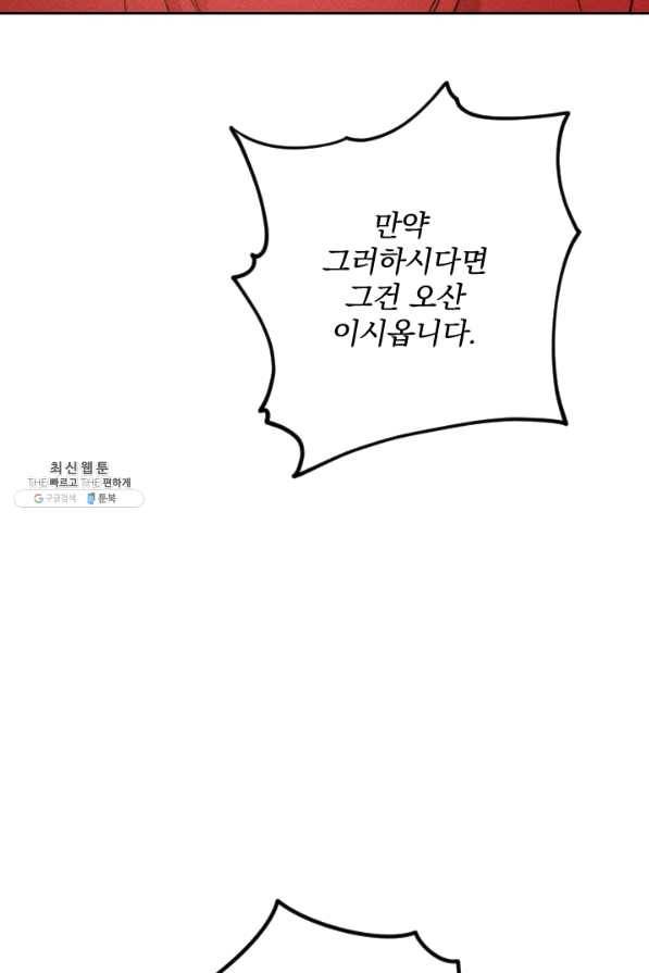 공주, 선비를 탐하다 55화 53