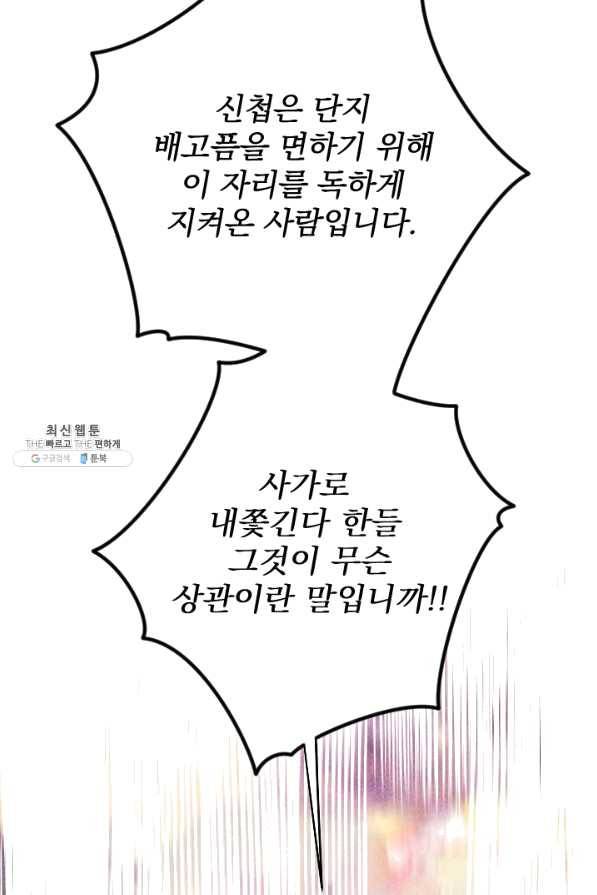 공주, 선비를 탐하다 55화 54