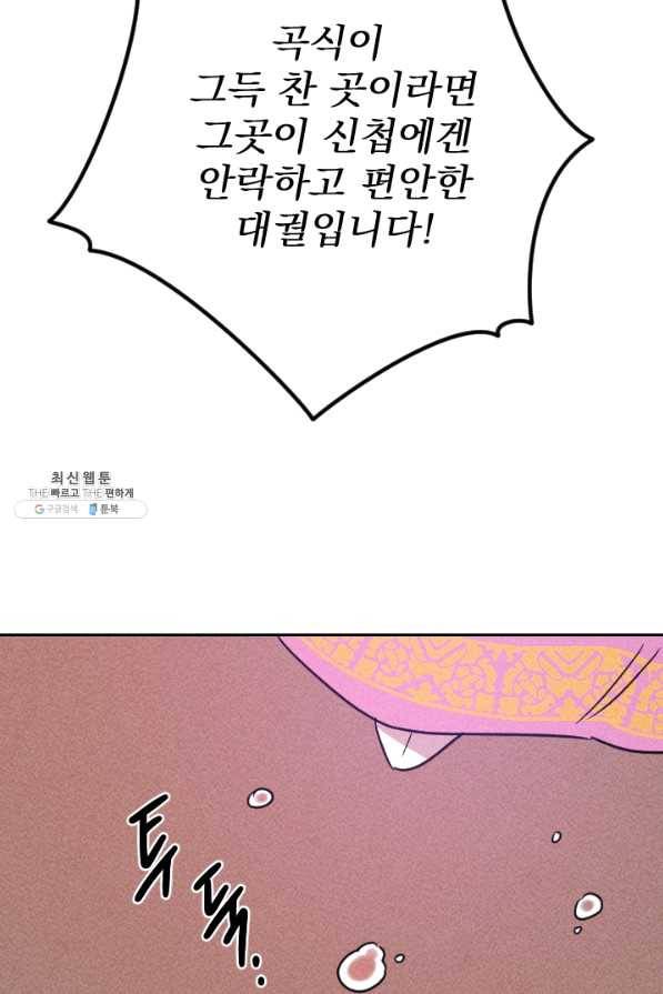공주, 선비를 탐하다 55화 56