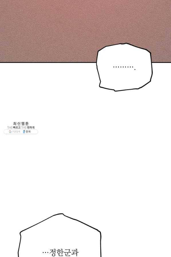 공주, 선비를 탐하다 55화 57