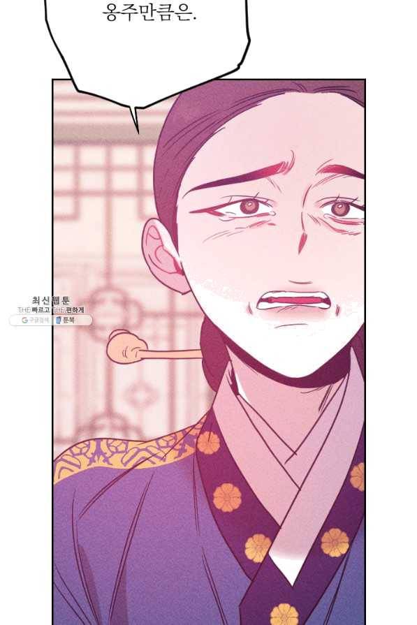 공주, 선비를 탐하다 55화 58