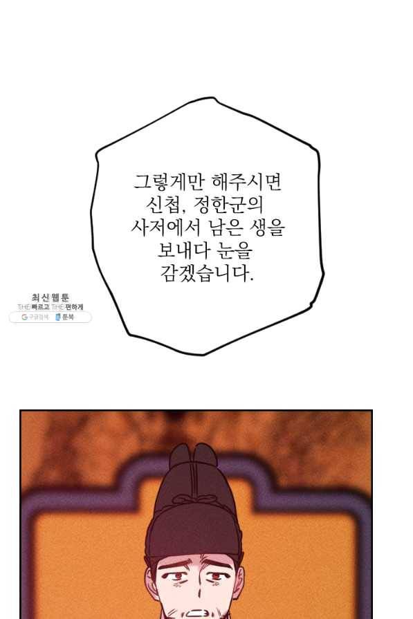 공주, 선비를 탐하다 55화 61