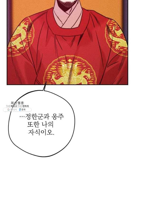 공주, 선비를 탐하다 55화 62