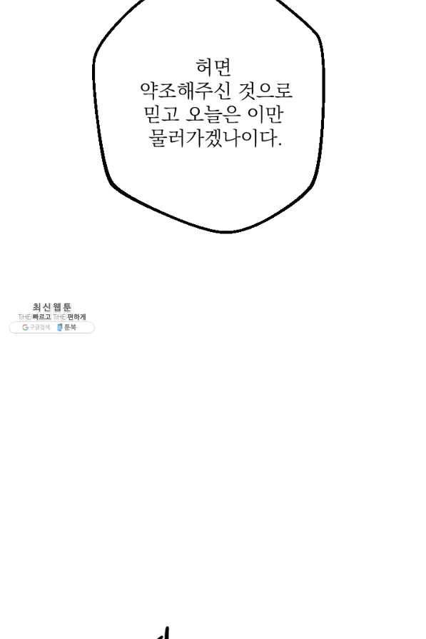 공주, 선비를 탐하다 55화 65