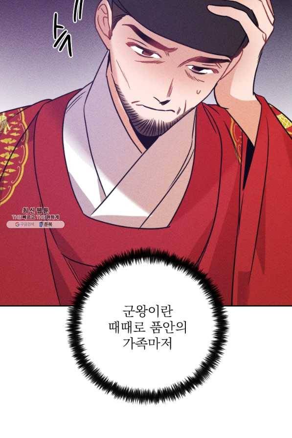 공주, 선비를 탐하다 55화 69