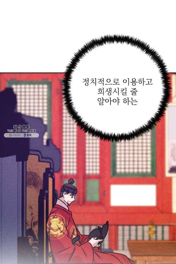 공주, 선비를 탐하다 55화 70