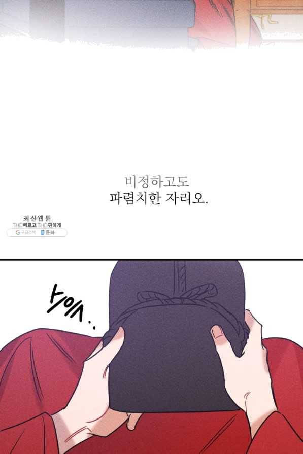 공주, 선비를 탐하다 55화 71