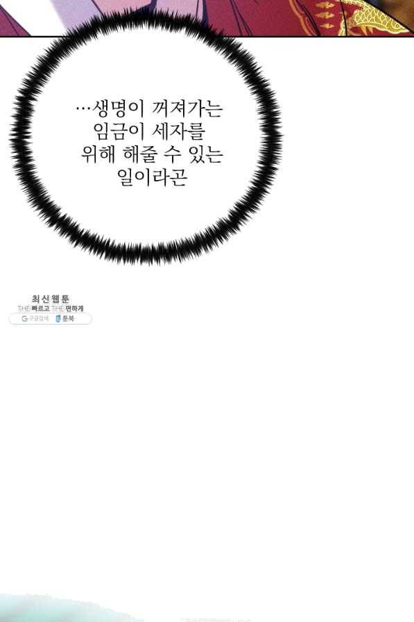 공주, 선비를 탐하다 55화 73