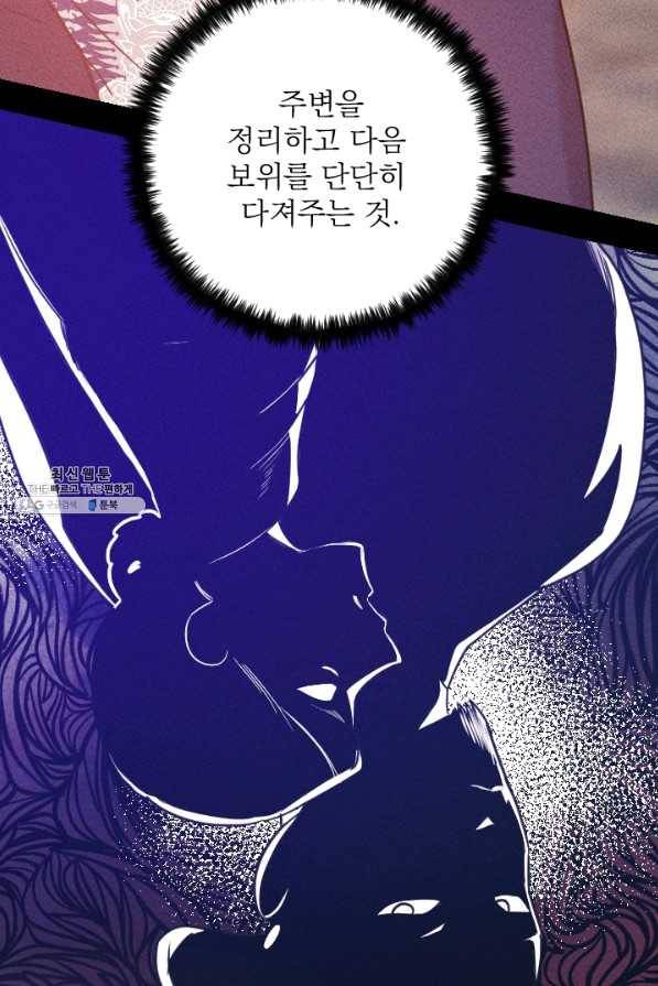 공주, 선비를 탐하다 55화 75