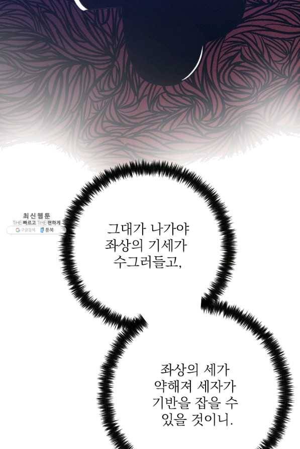 공주, 선비를 탐하다 55화 76