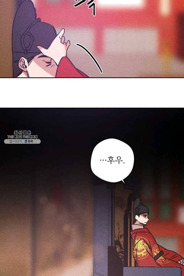 공주, 선비를 탐하다 55화 78