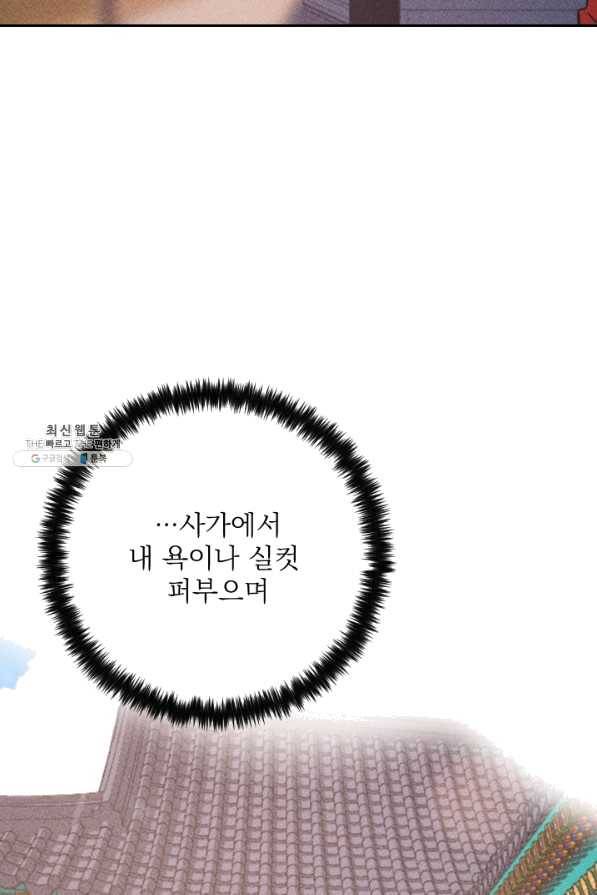 공주, 선비를 탐하다 55화 79