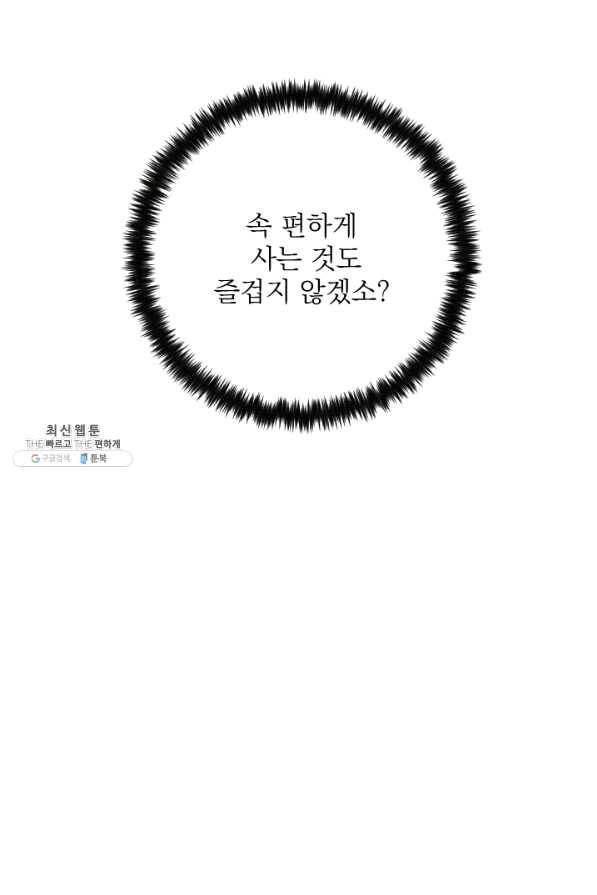 공주, 선비를 탐하다 55화 81