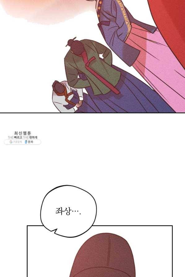 공주, 선비를 탐하다 55화 84