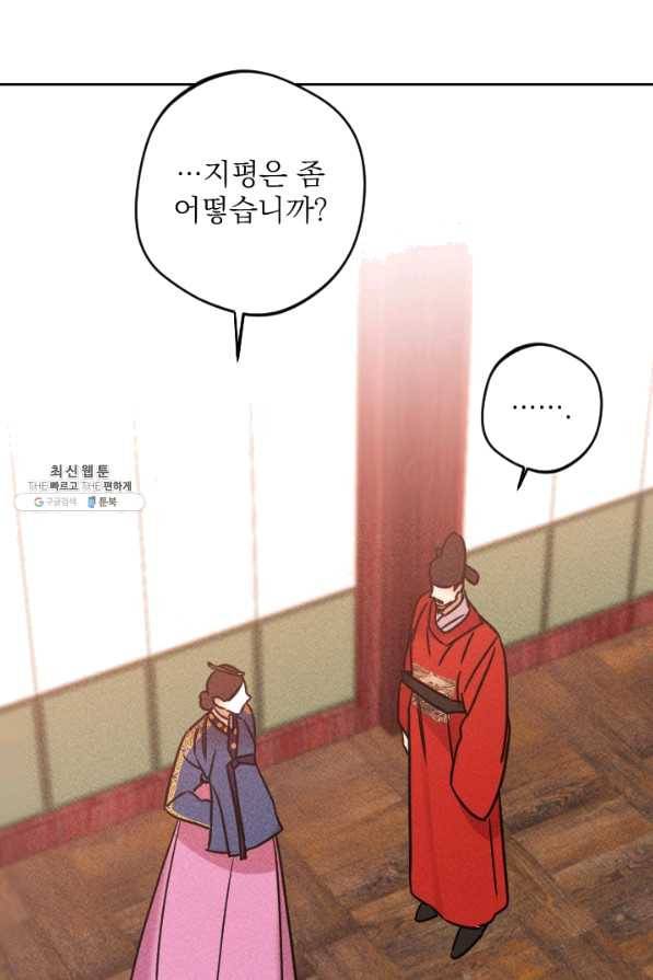 공주, 선비를 탐하다 55화 86