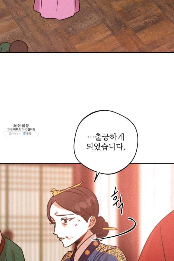 공주, 선비를 탐하다 55화 87