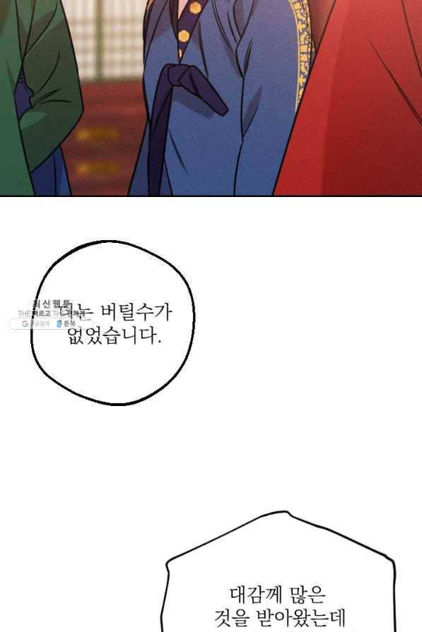 공주, 선비를 탐하다 55화 88