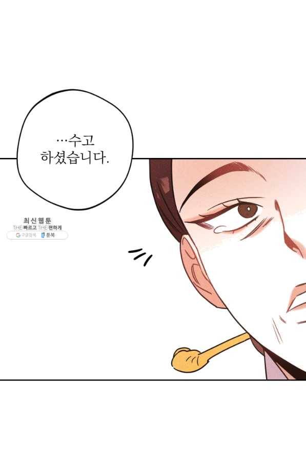 공주, 선비를 탐하다 55화 90