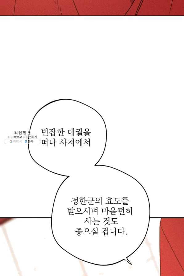 공주, 선비를 탐하다 55화 92