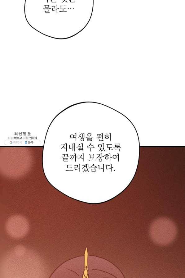 공주, 선비를 탐하다 55화 94