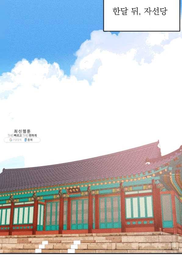 공주, 선비를 탐하다 55화 98