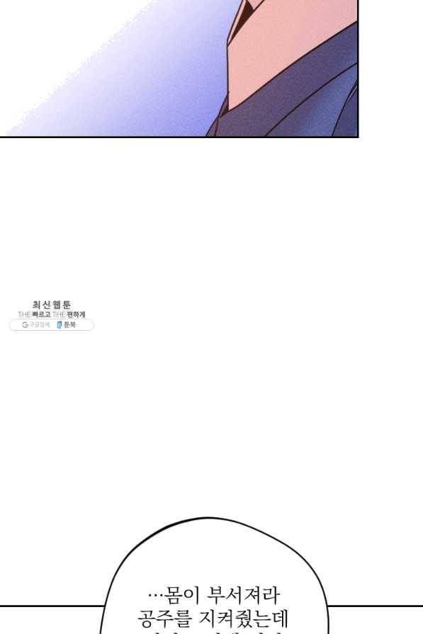 공주, 선비를 탐하다 55화 101