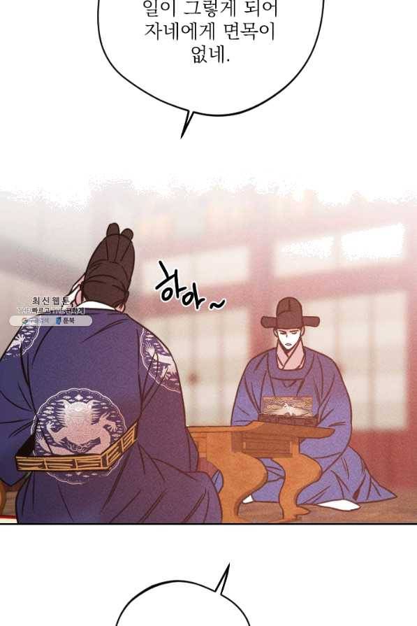 공주, 선비를 탐하다 55화 102