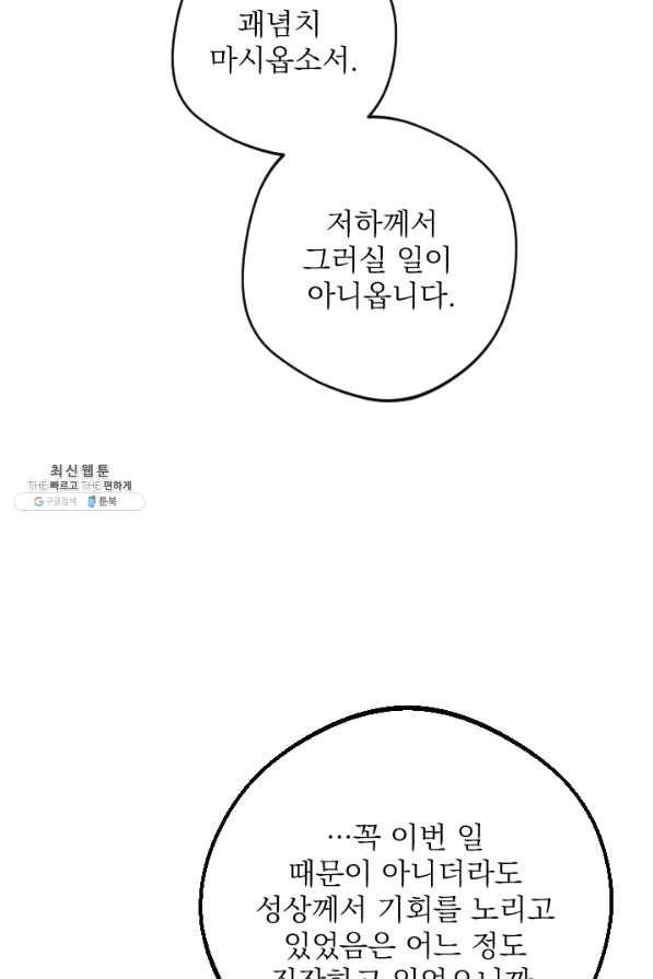 공주, 선비를 탐하다 55화 103