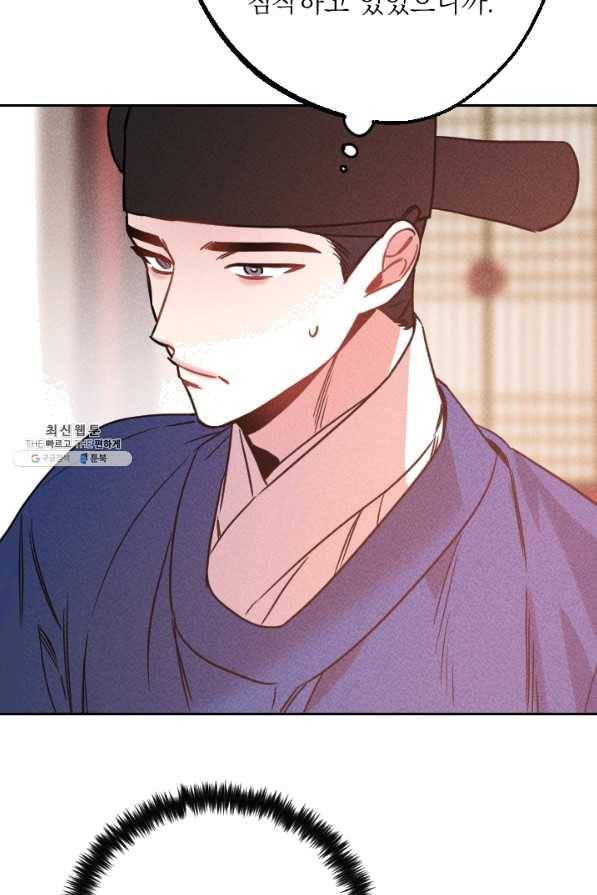 공주, 선비를 탐하다 55화 104