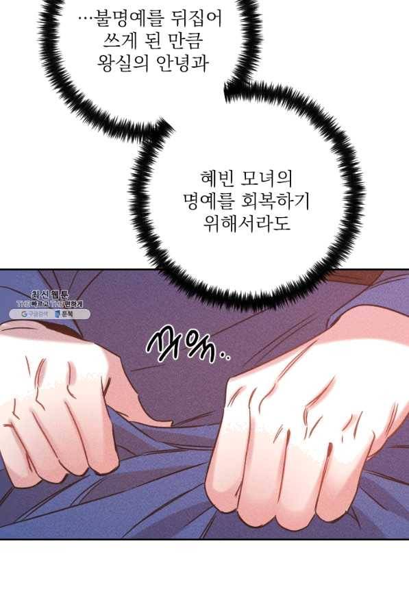 공주, 선비를 탐하다 55화 105