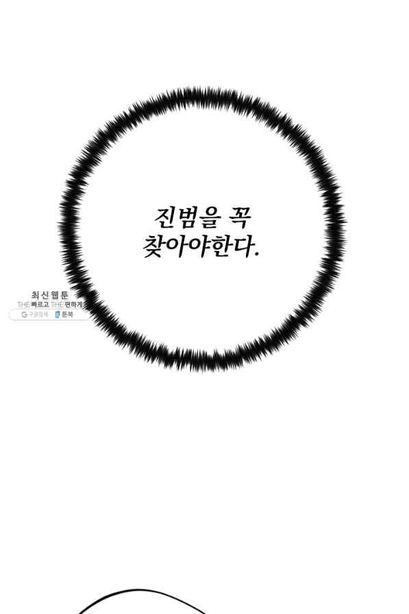 공주, 선비를 탐하다 55화 106