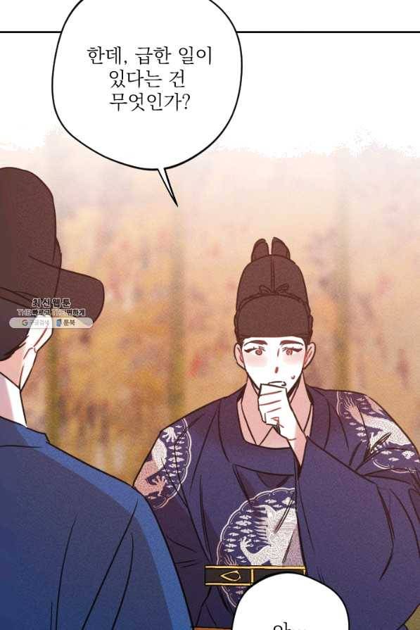 공주, 선비를 탐하다 55화 107