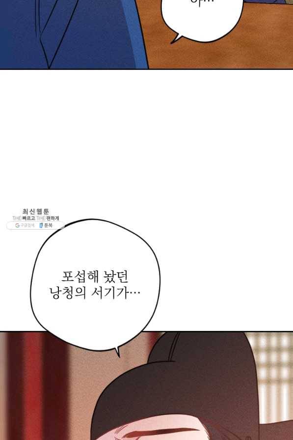 공주, 선비를 탐하다 55화 108