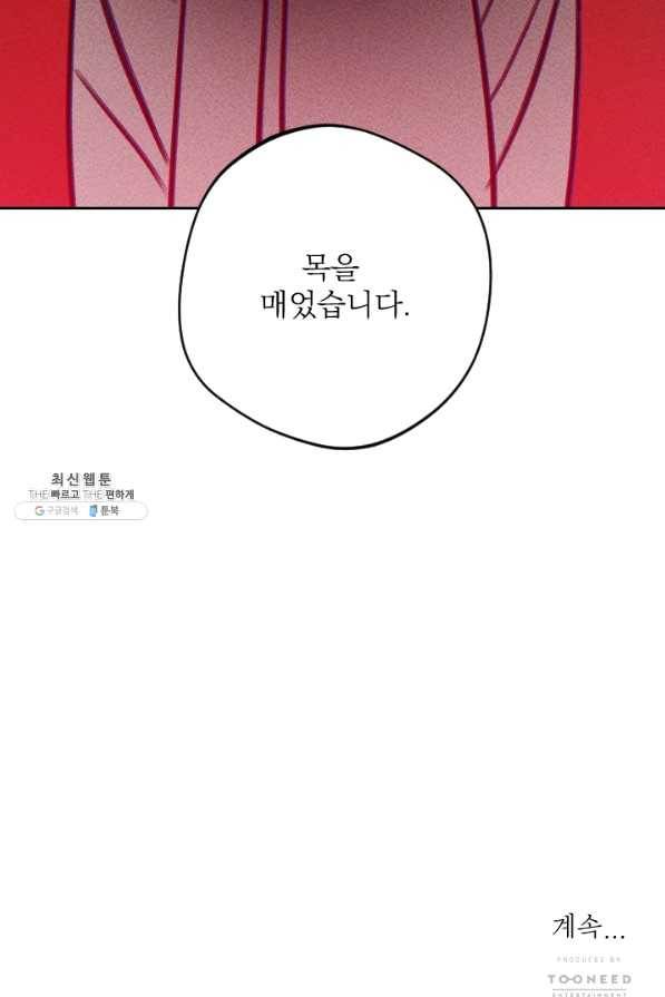 공주, 선비를 탐하다 55화 111