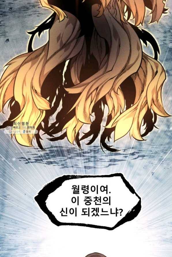 중천수월령 56화 8