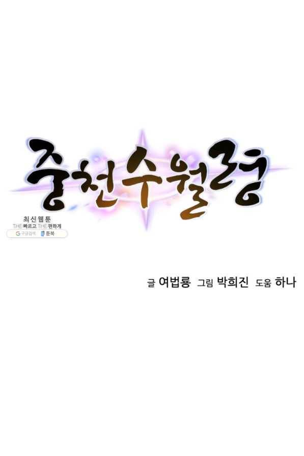 중천수월령 56화 11
