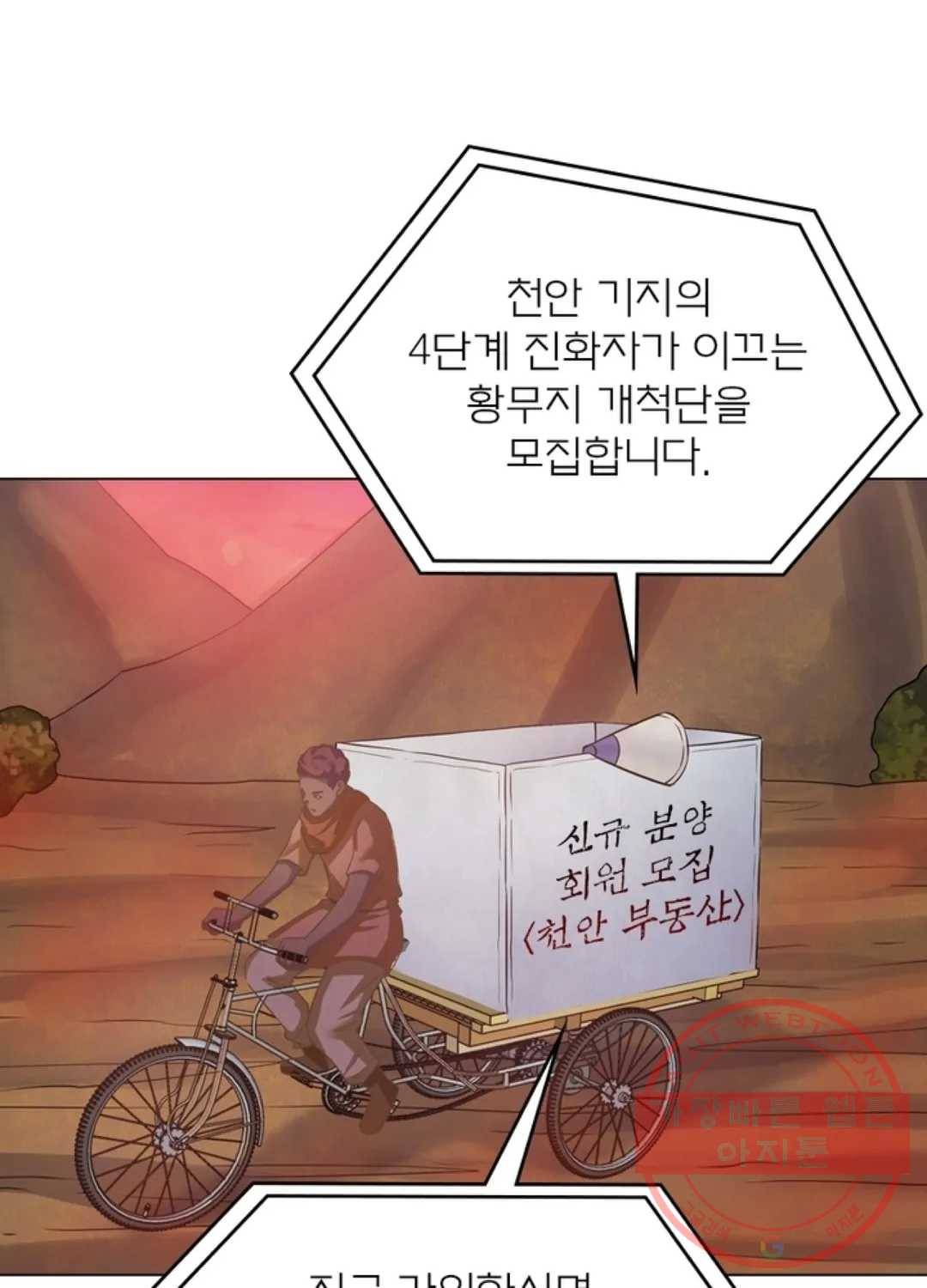 블러디발렌타인:인류종말 410화 1