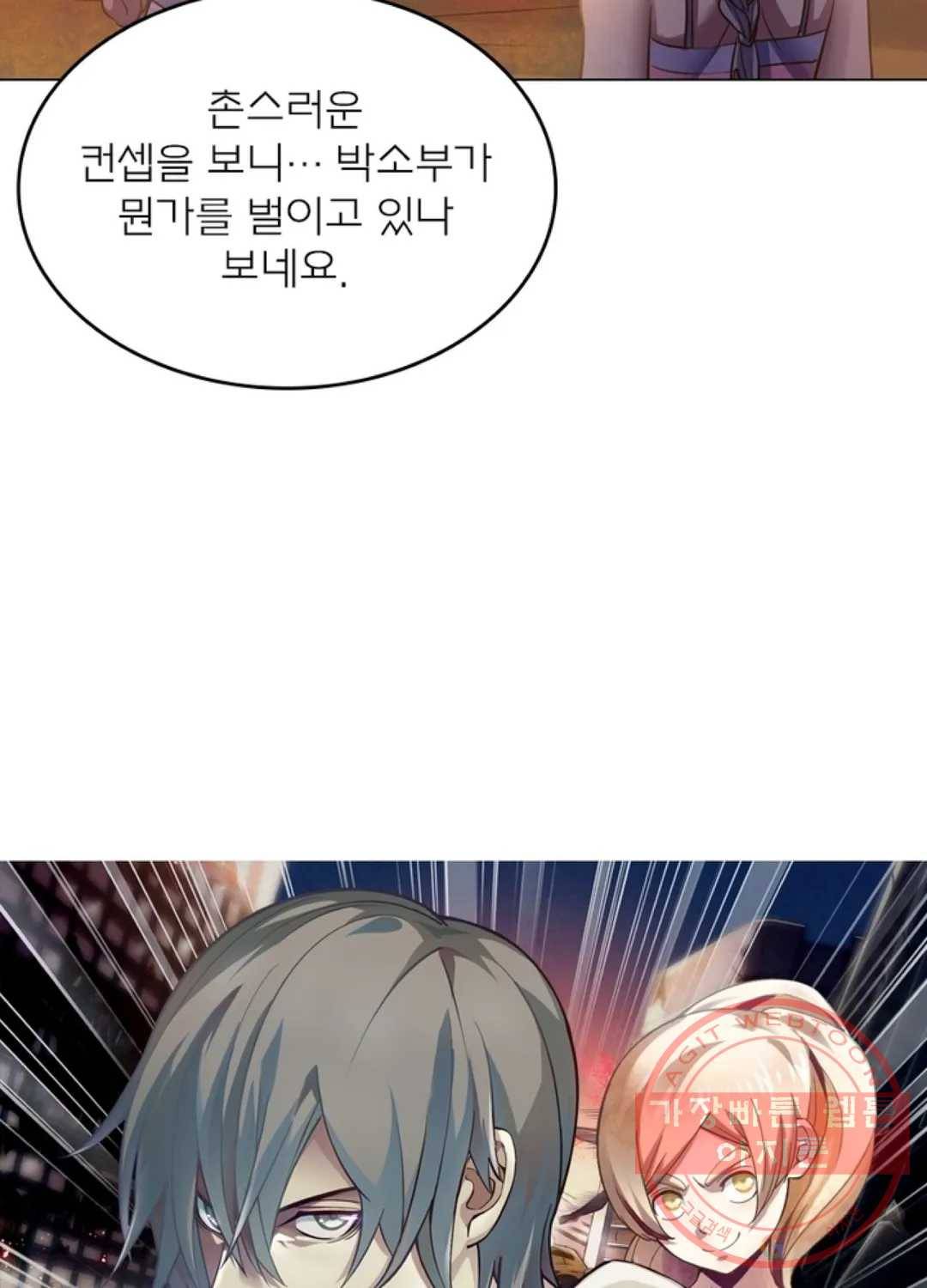 블러디발렌타인:인류종말 410화 6