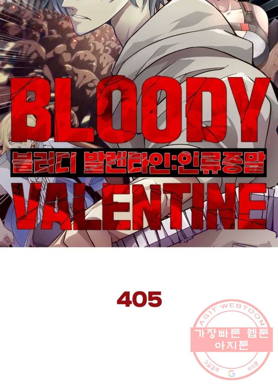 블러디발렌타인:인류종말 410화 7