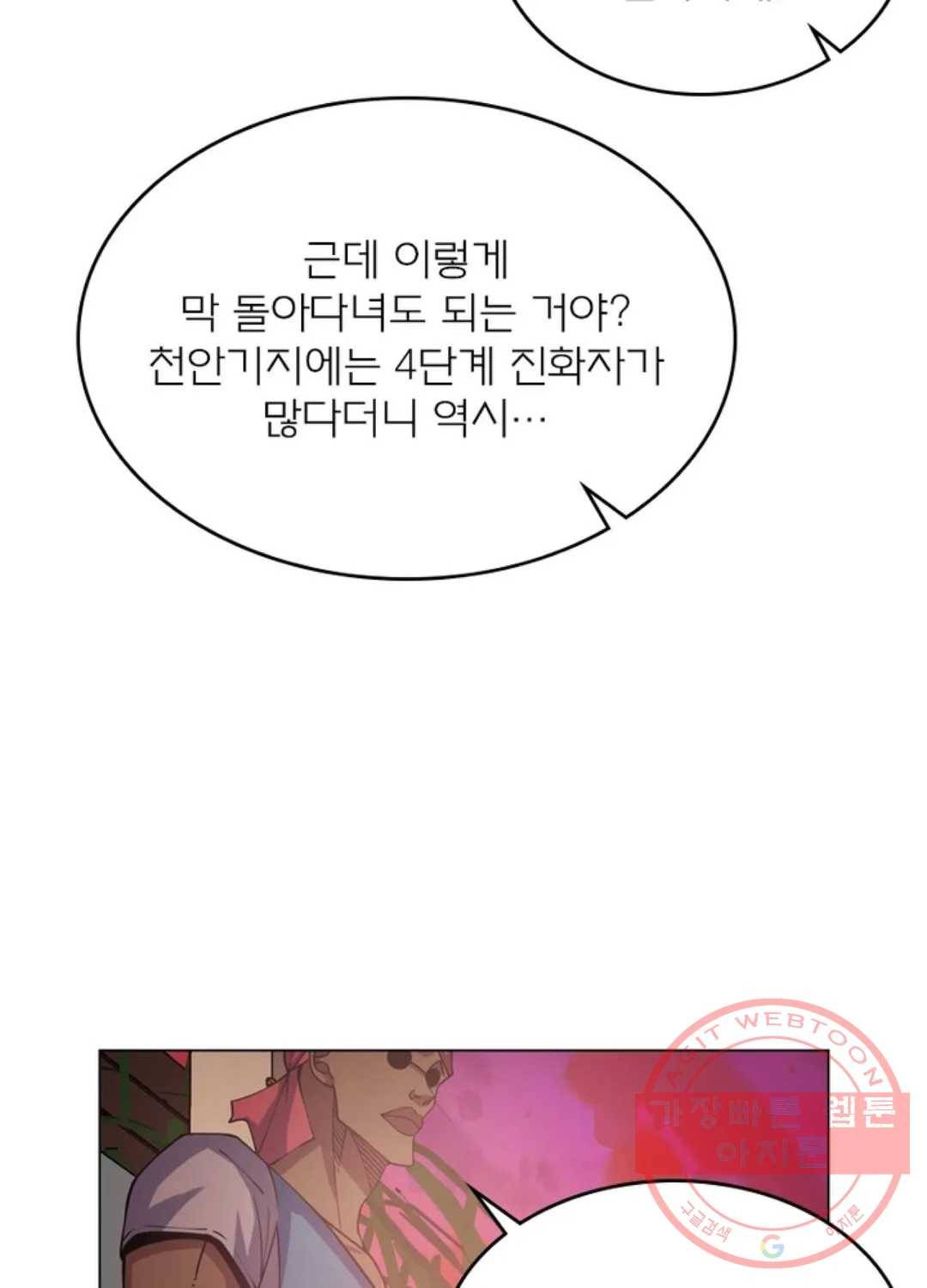 블러디발렌타인:인류종말 410화 12