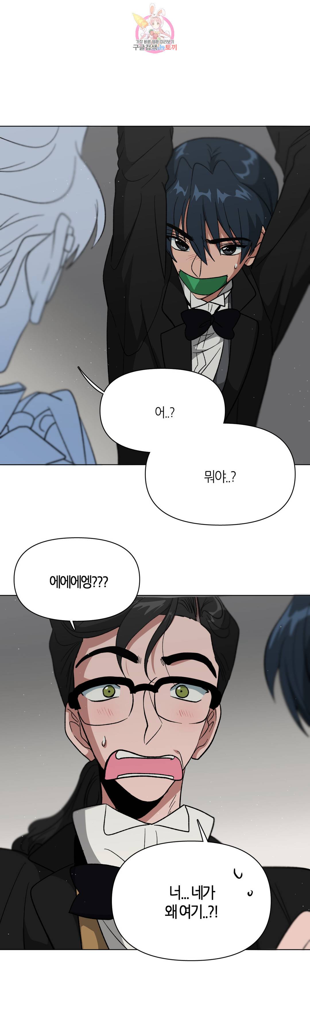 집사랑 67화 쫓아온 집사 1