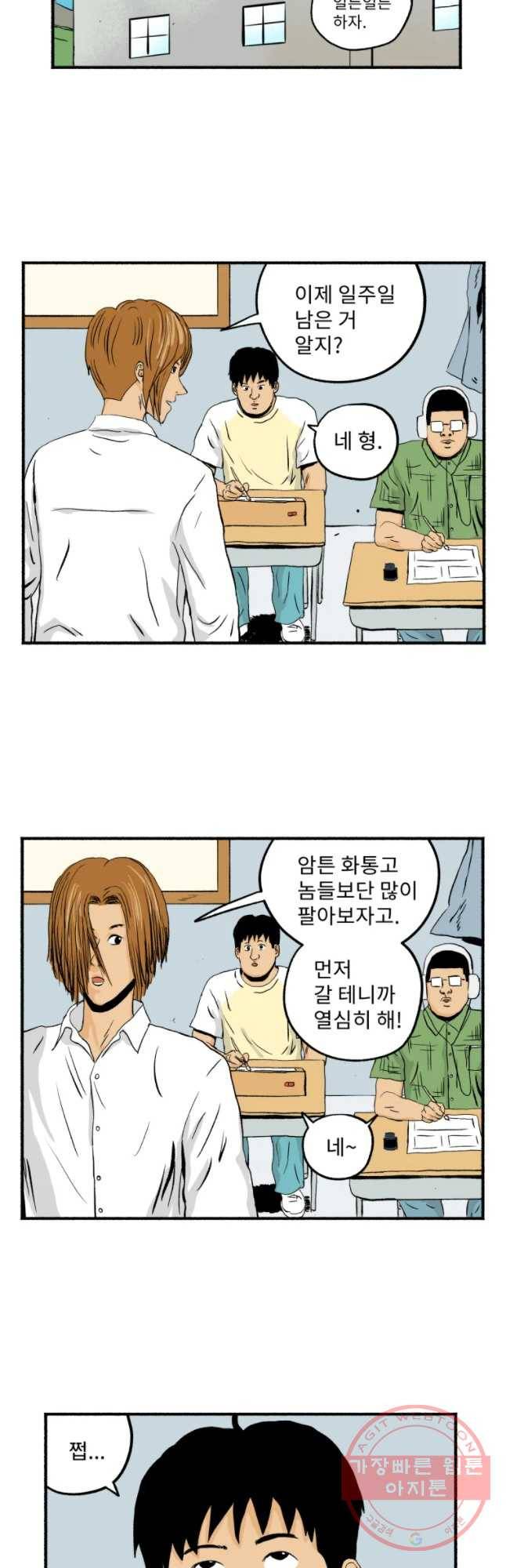 울화통 고등학교 28화 2