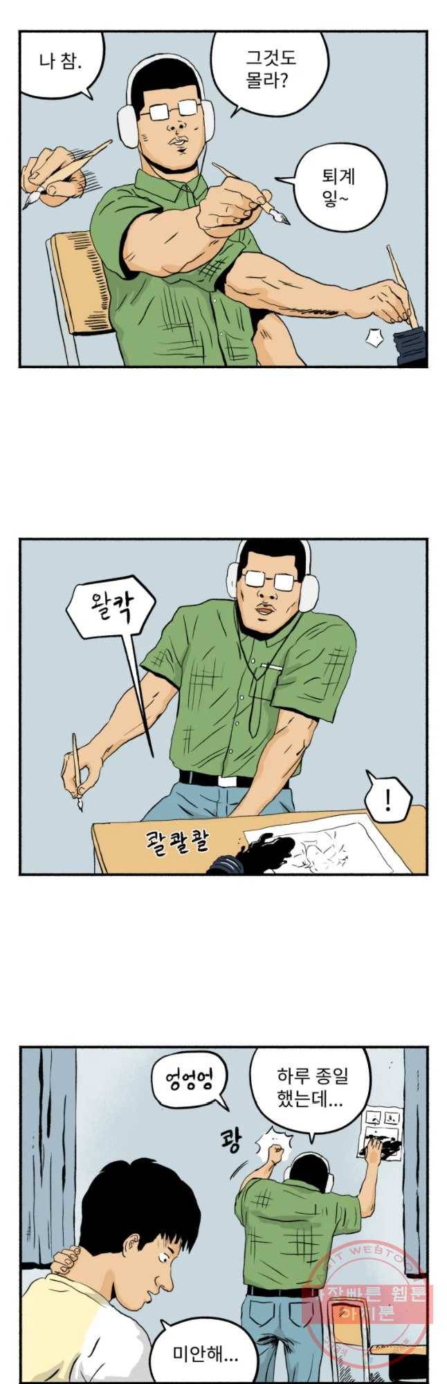 울화통 고등학교 28화 4