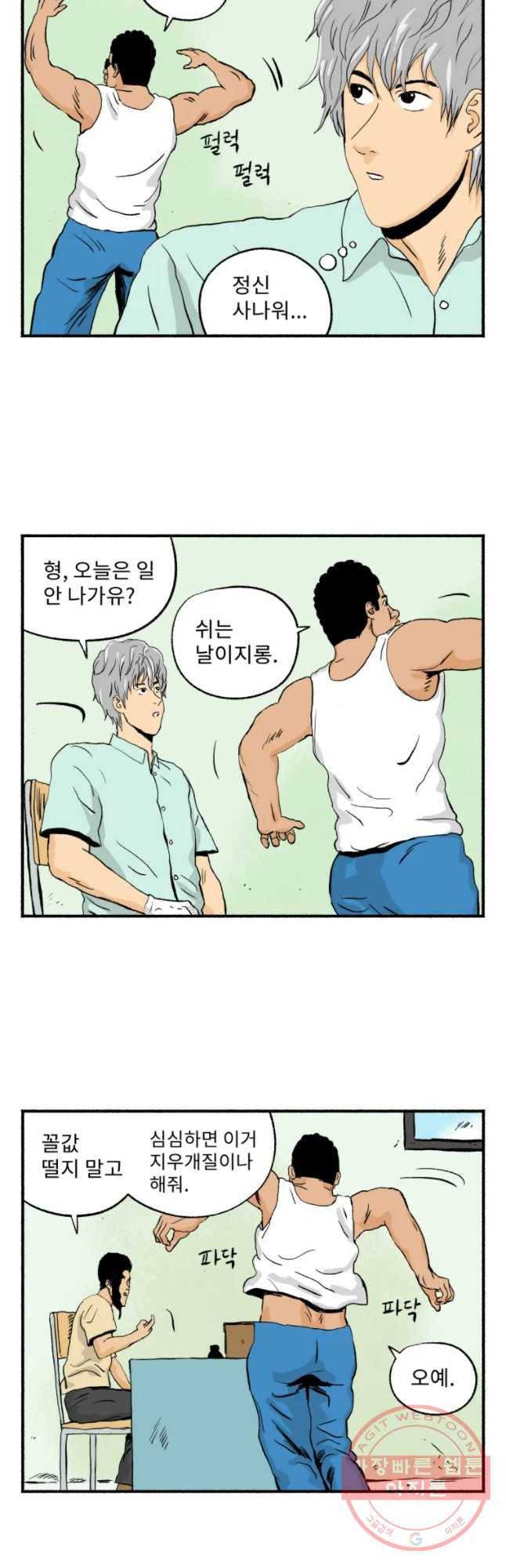 울화통 고등학교 28화 6