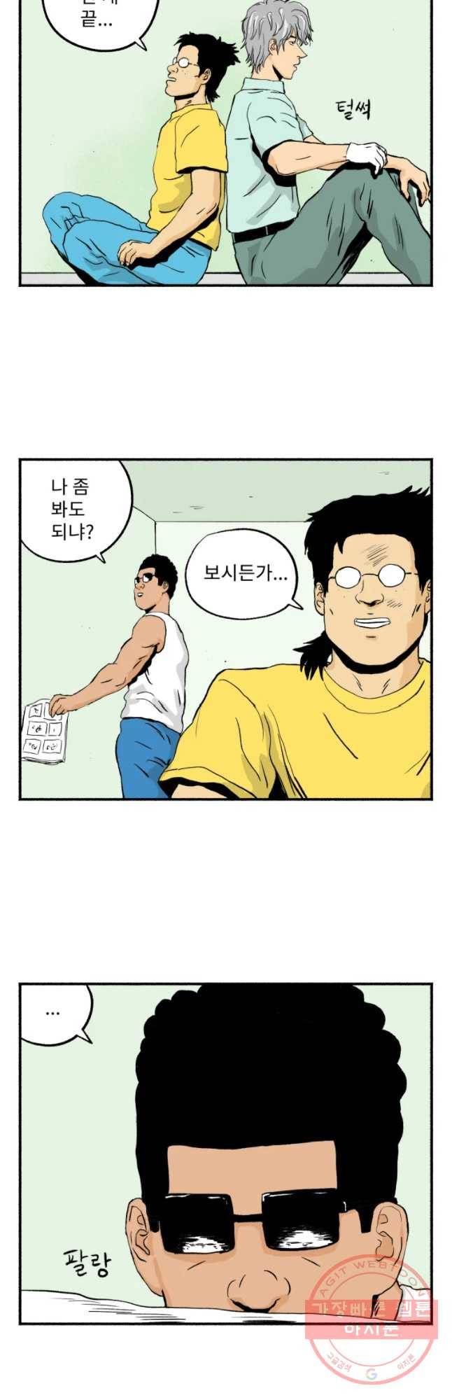 울화통 고등학교 28화 8