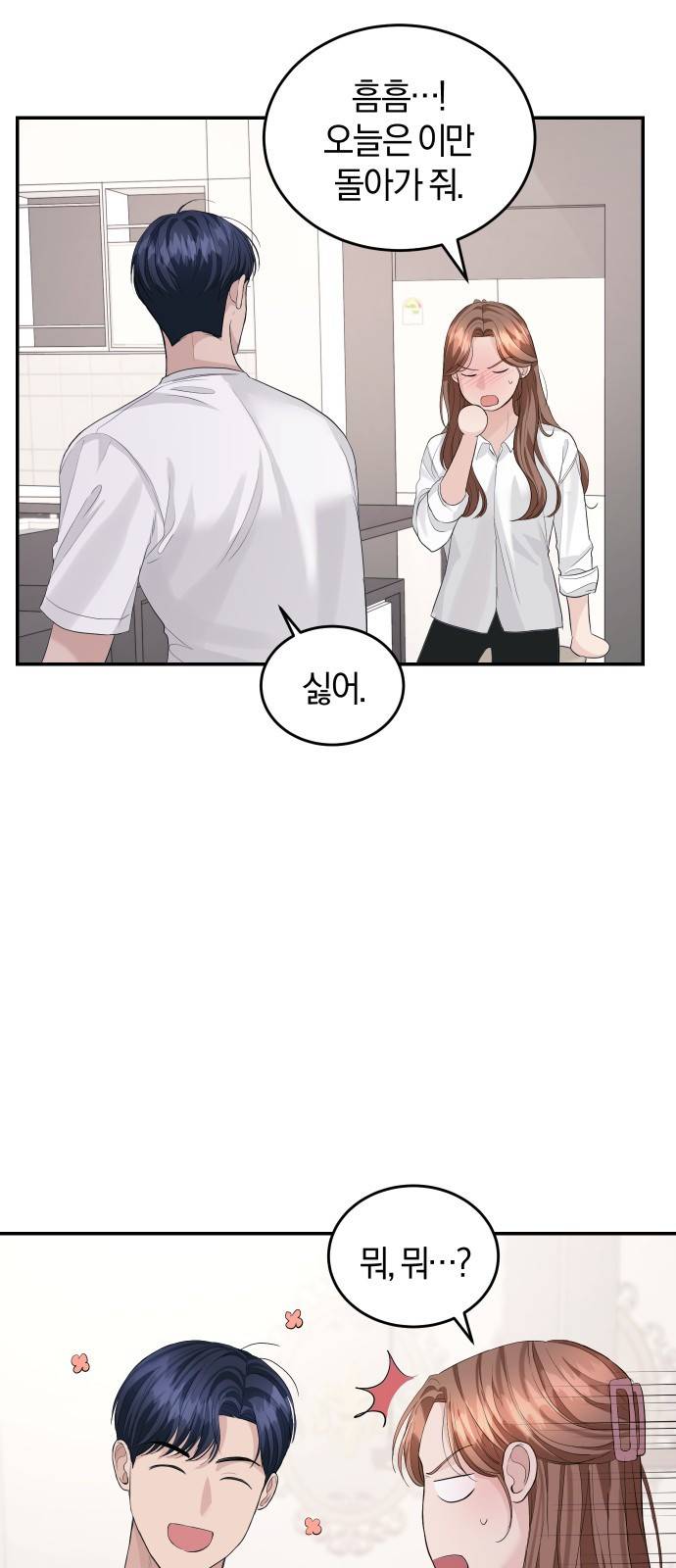 완벽한 결혼의 정석 35화 3