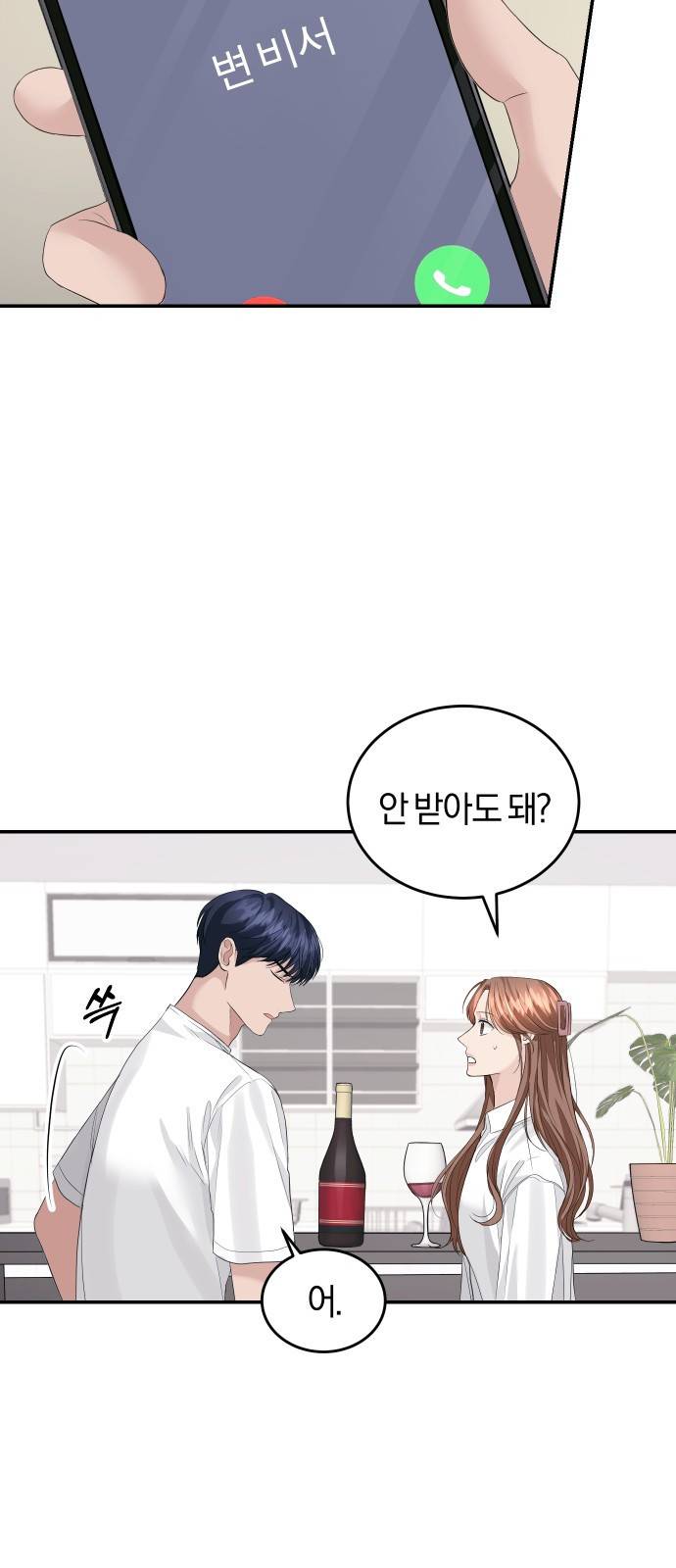 완벽한 결혼의 정석 35화 7