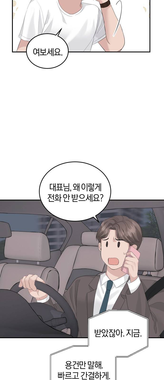 완벽한 결혼의 정석 35화 10